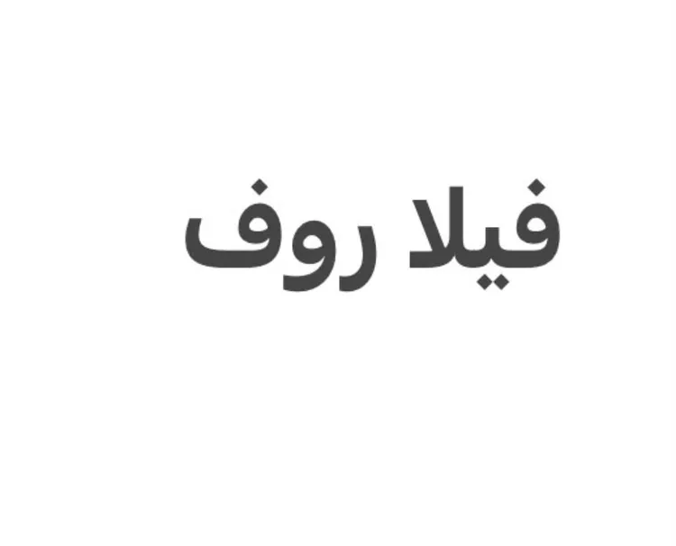 شقة للبيع في شارع أحمد بن خلف, حي الصواري, مدينة جدة, منطقة مكة المكرمة 18