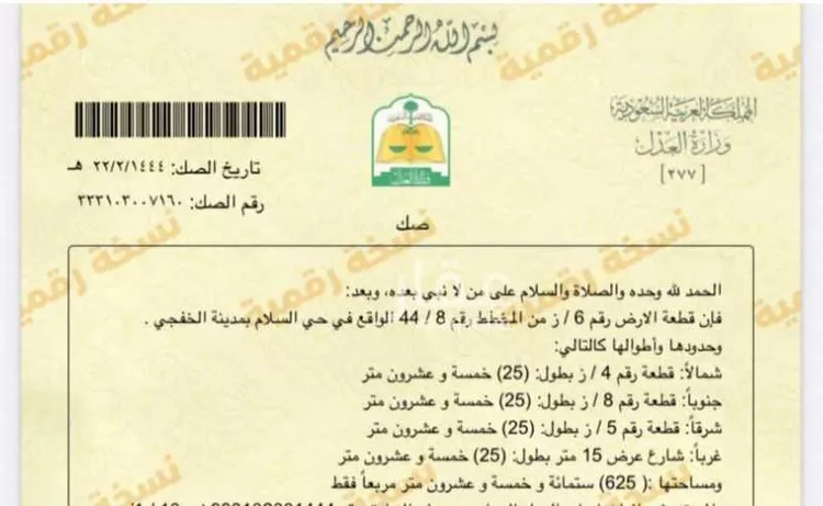 أرض للبيع في حي السلام, مدينة الخفجى, المنطقة الشرقية