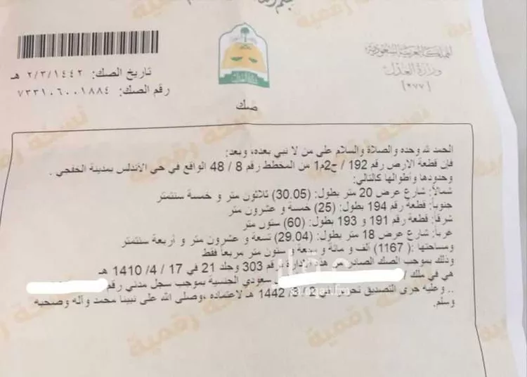 أرض للبيع في حي حي الأندلس, مدينة الخفجى, المنطقة الشرقية