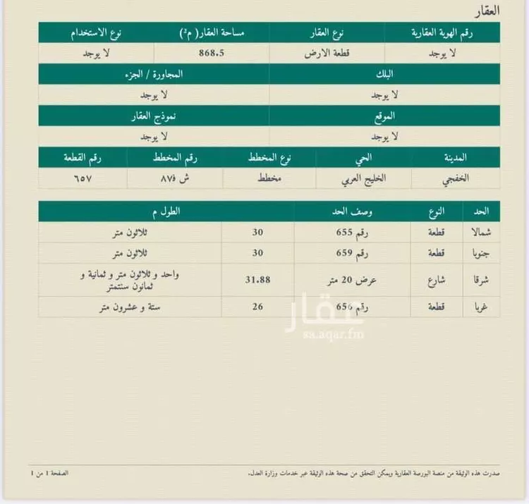 أرض للبيع في حي مخطط 87, مدينة الخفجى, المنطقة الشرقية