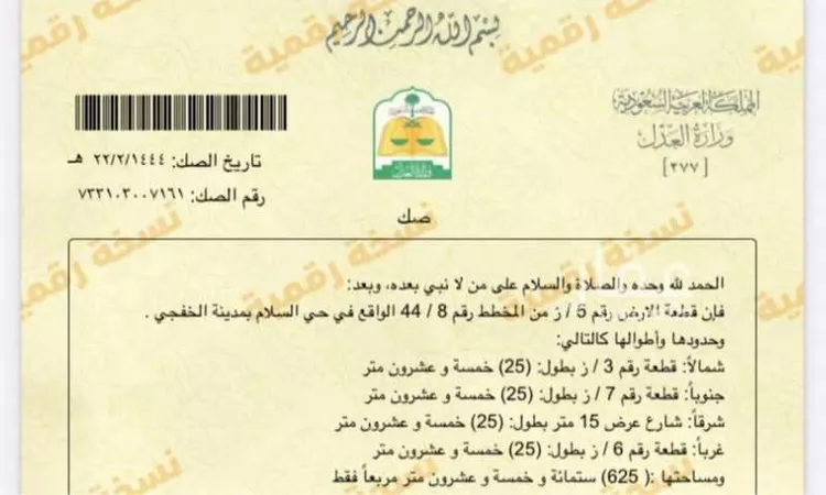 أرض للبيع في شارع شارع 101, حي السلام, مدينة الخفجى, المنطقة الشرقية