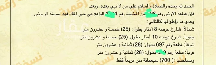 أرض للبيع في شارع محمد بن عبدالله البليهد, حي الملك فهد, مدينة الرياض, منطقة الرياض صورة 3