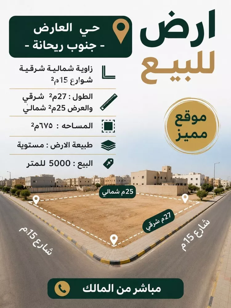 أرض للبيع في شارع ابن الطيلسان القرطبي, حي العارض, مدينة الرياض, منطقة الرياض