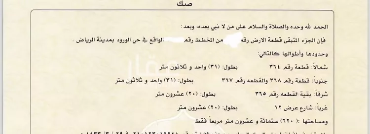 أرض للبيع في شارع عبدالله النديم, حي الورود, مدينة الرياض, منطقة الرياض