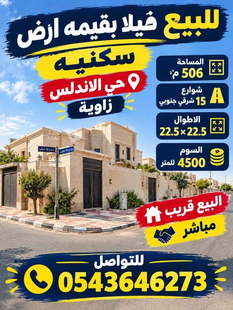 Land for Sale in Riyadh Al Andalus