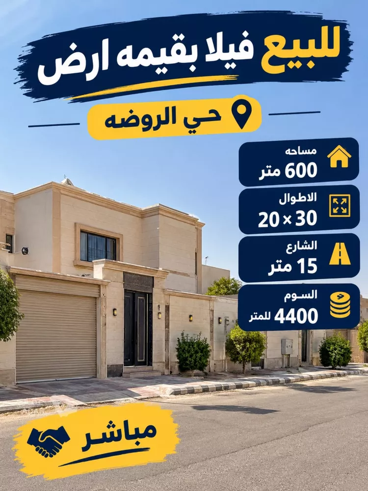 Land for Sale in Riyadh Ar Rawdah