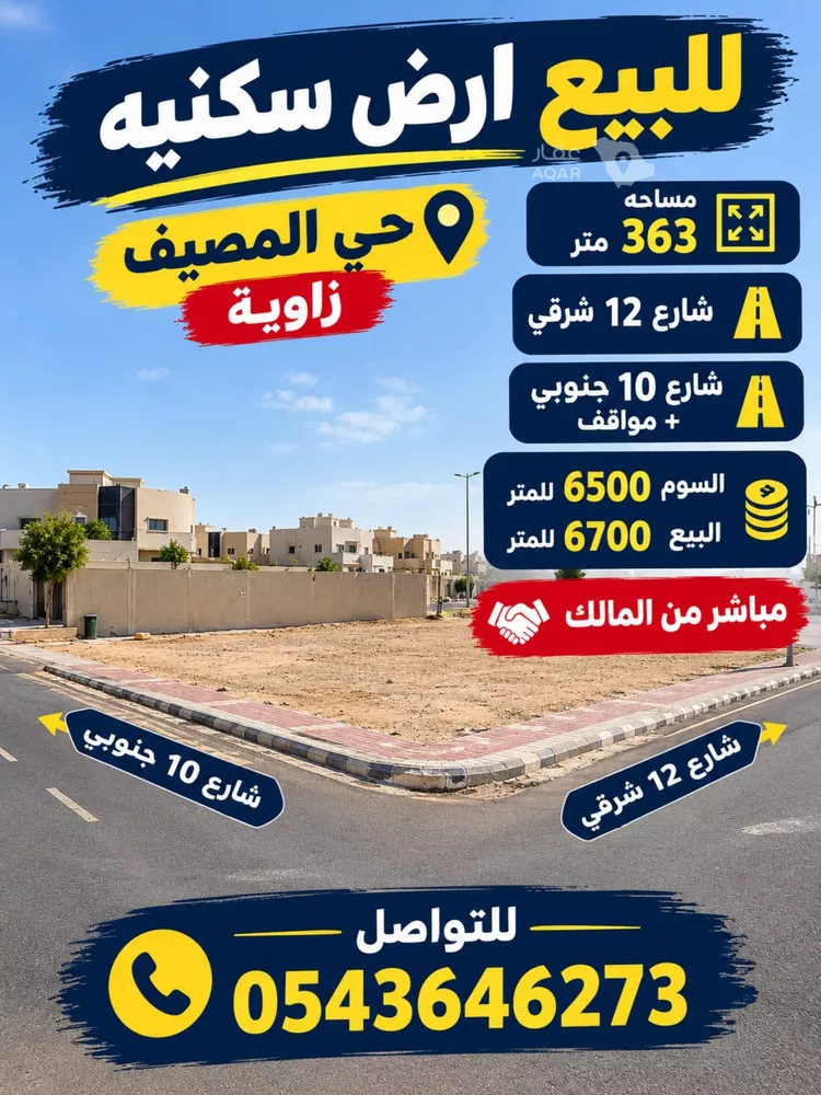 أرض للبيع في شارع الحباري, حي المصيف, مدينة الرياض, منطقة الرياض