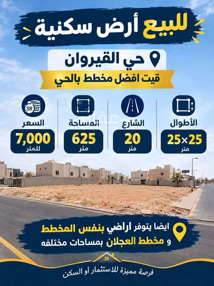 أرض للبيع في شارع أحمد بن محمد الهروي, حي القيروان, مدينة الرياض, منطقة الرياض