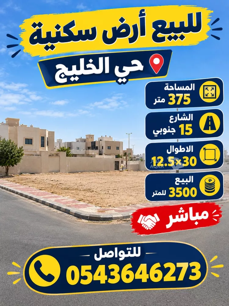أرض للبيع في شارع المقدم, حي الخليج, مدينة الرياض, منطقة الرياض