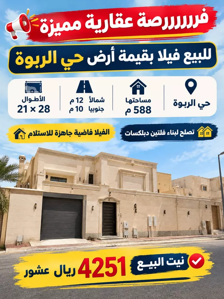 أرض للبيع في شارع الأبهري, حي الربوة, مدينة الرياض, منطقة الرياض