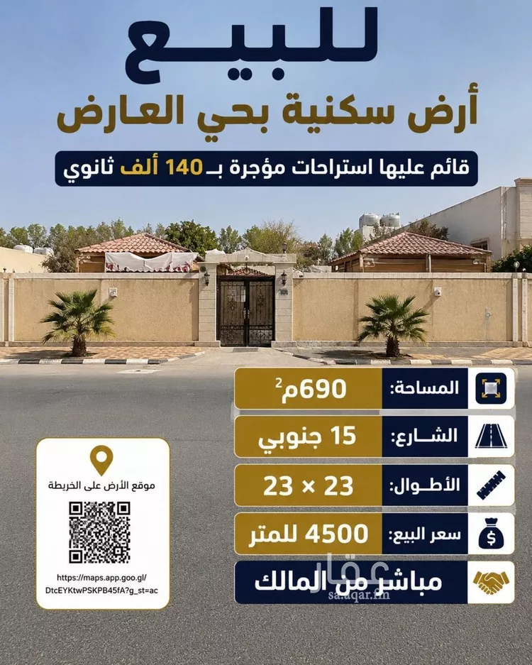 استراحة للبيع في شارع أحمد الأبشيطي, حي العارض, مدينة الرياض, منطقة الرياض