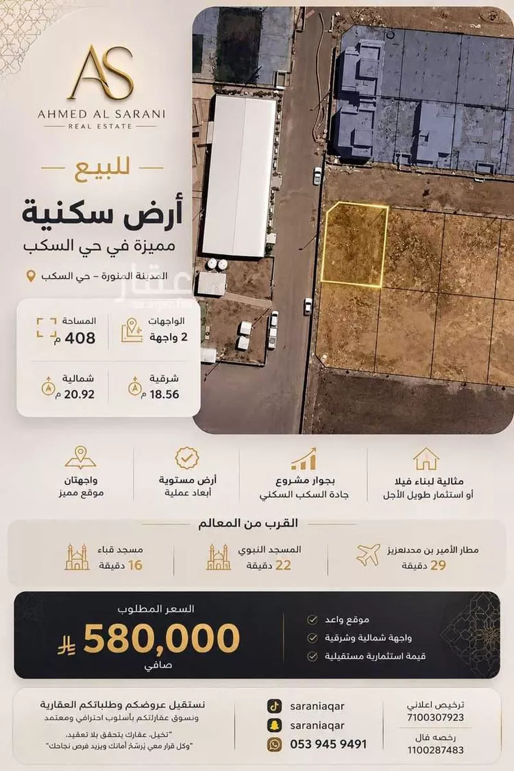 Land for Sale in Medina As Sakb