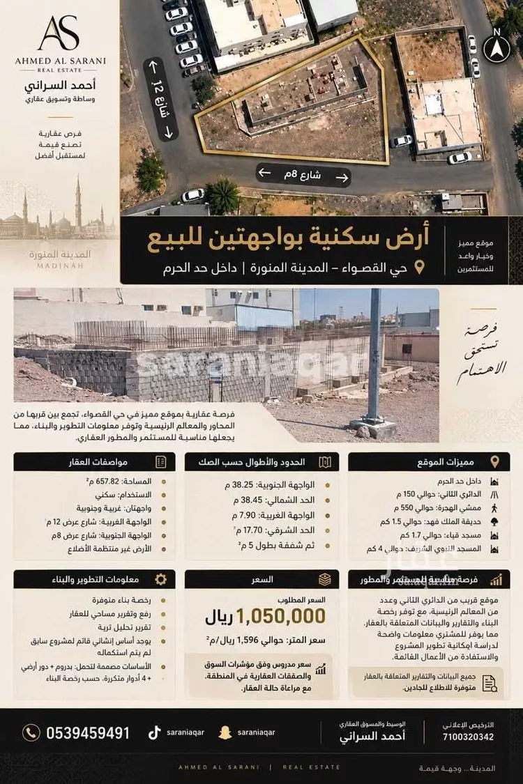 أرض للبيع في شارع بشر ابن عمر, حي القصواء, مدينة المدينة المنورة, منطقة المدينة المنورة 7