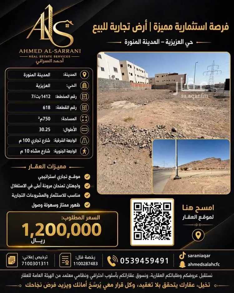 Land for Sale in Medina Alaaziziyah