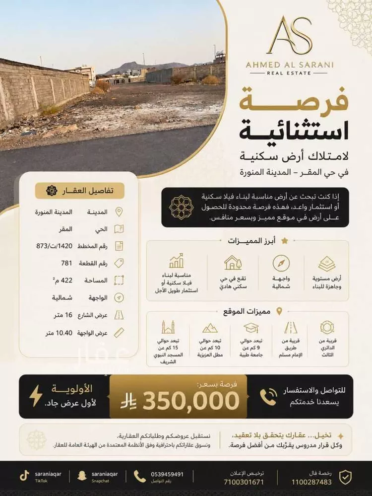 Land for Sale in Medina As Sikkah Al Hadid ุตูุฑุฉ 2