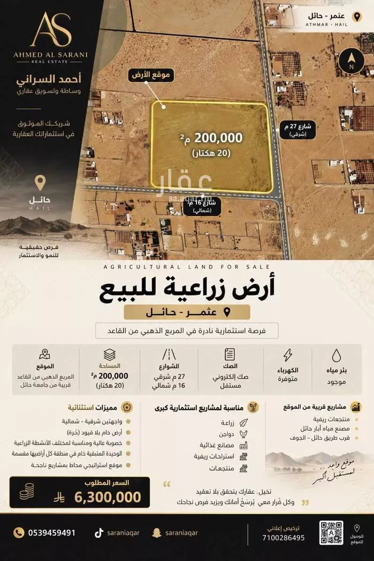 أرض للبيع في مدينة عثمر   المخطط, منطقة حائل 9