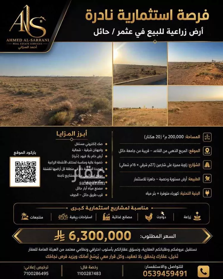 أرض للبيع في مدينة عثمر المخطط, منطقة حائل