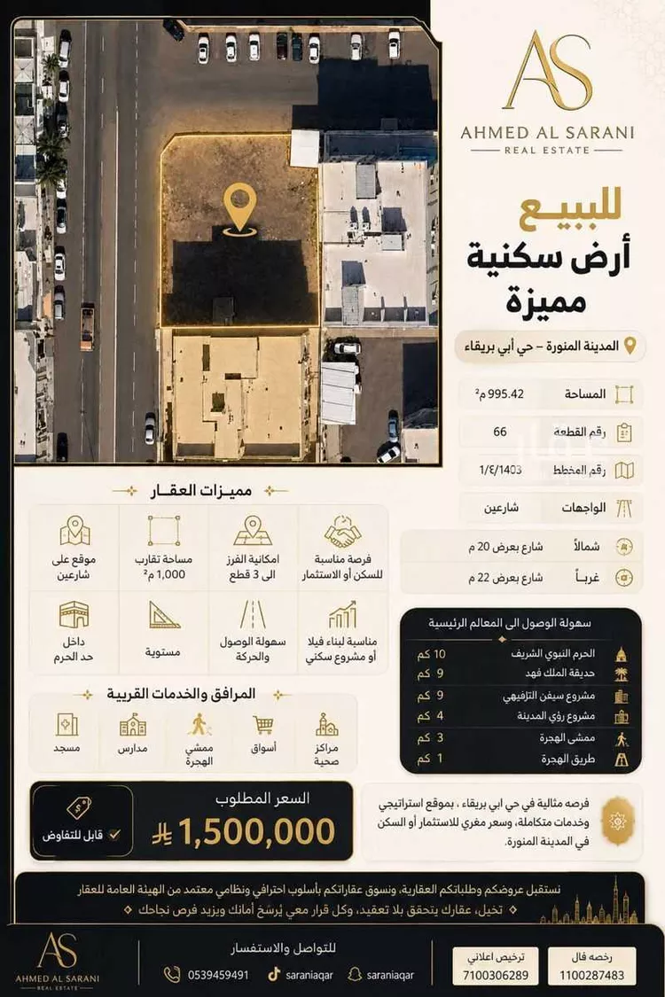 أرض للبيع في شارع مجدي الضمري, حي أبوبريقاء, مدينة المدينة المنورة, منطقة المدينة المنورة