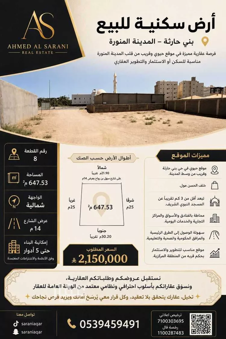 Land for Sale in Medina Bani Harithah