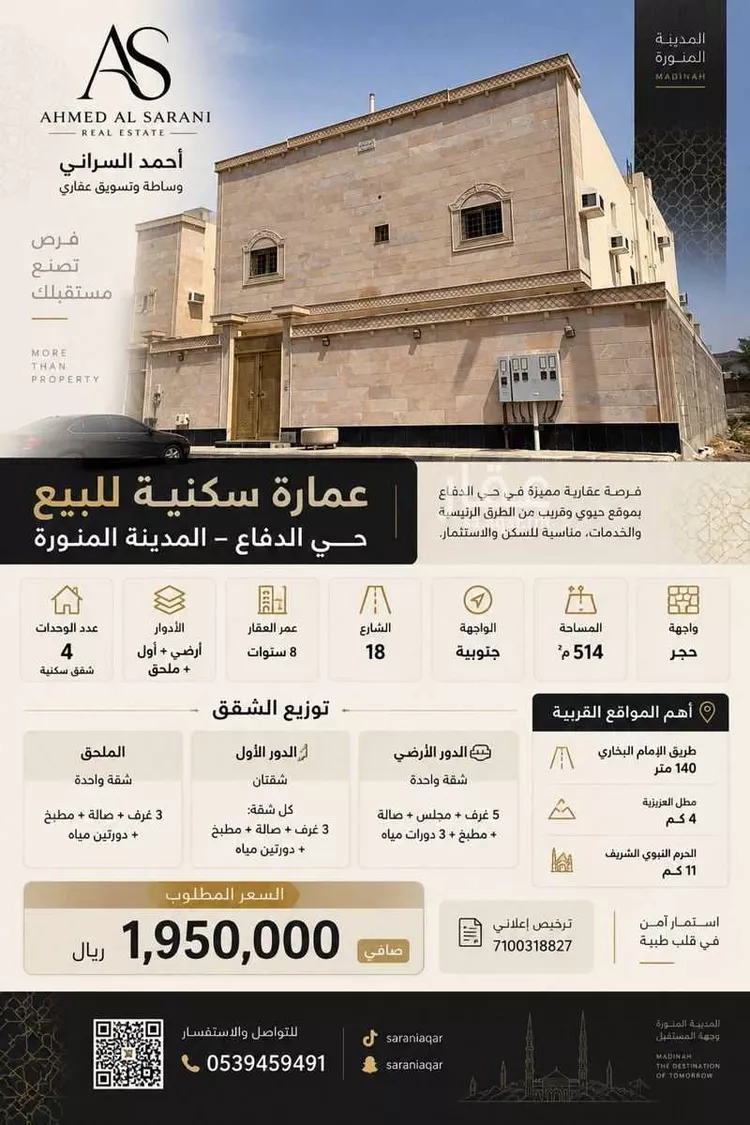 عمارة للبيع في شارع عبدالله ابن محمد ابن ابي شيبة, حي الدفاع, مدينة المدينة المنورة, منطقة المدينة المنورة 8