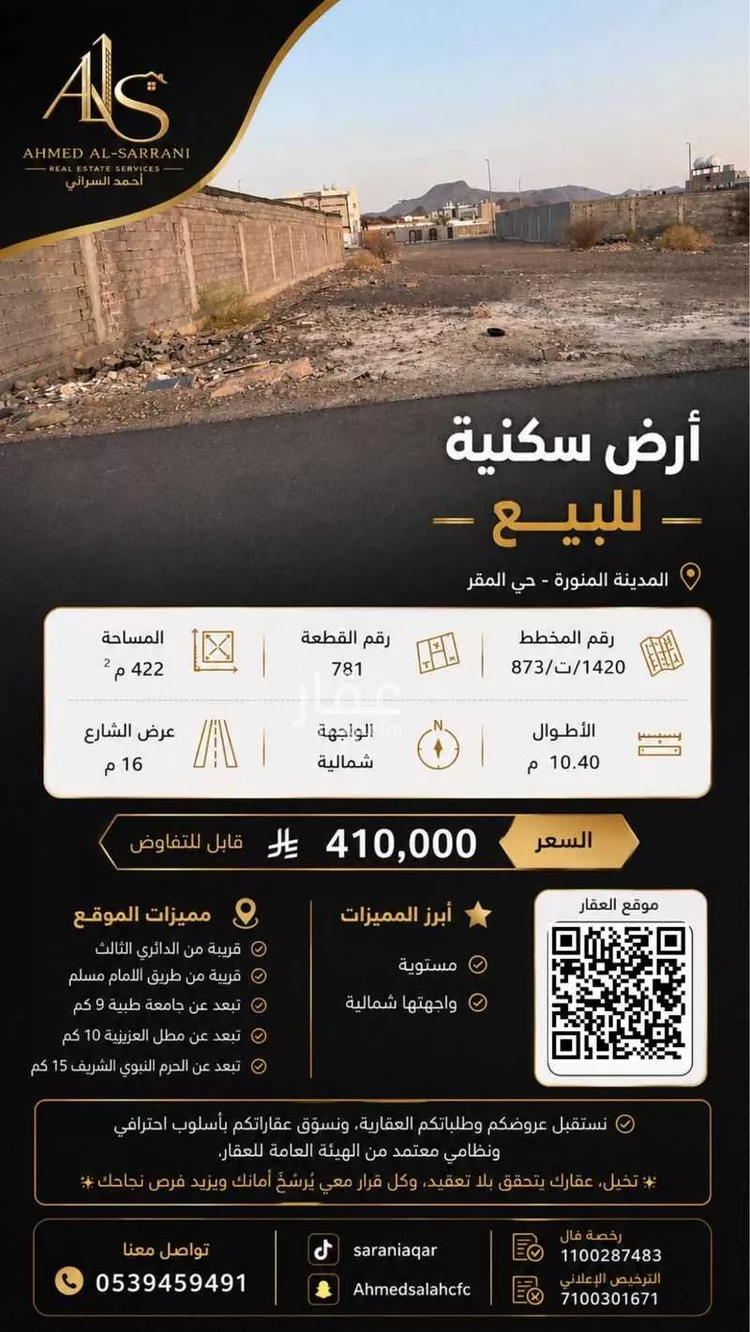 أرض للبيع في شارع هبيل بن كعب, حي الصهلوج, مدينة المدينة المنورة, منطقة المدينة المنورة