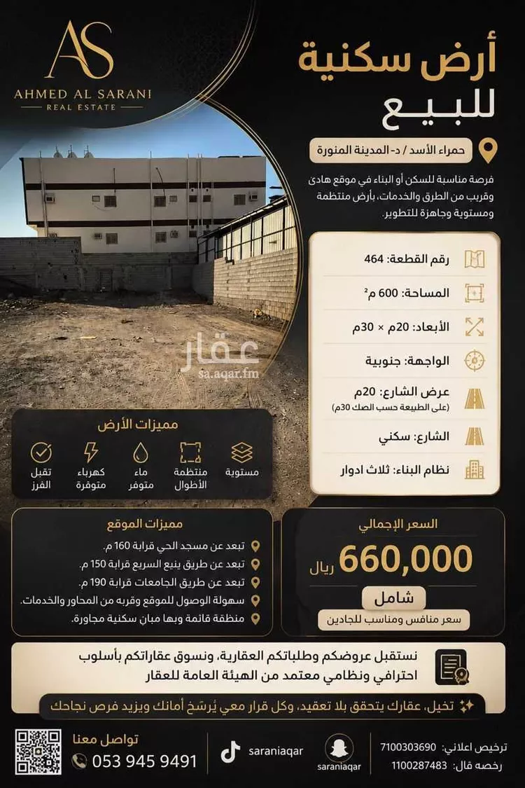 أرض للبيع في شارع عمر ابن علي ابن الخضر, حي أبوكبير, مدينة المدينة المنورة, منطقة المدينة المنورة 1 صورة