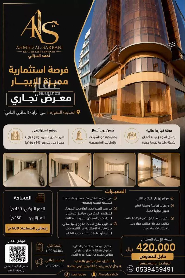 Shop for Rent in Medina Ar Rayah