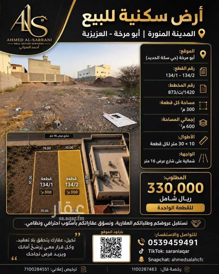 Land for Sale in Medina As Sikkah Al Hadid