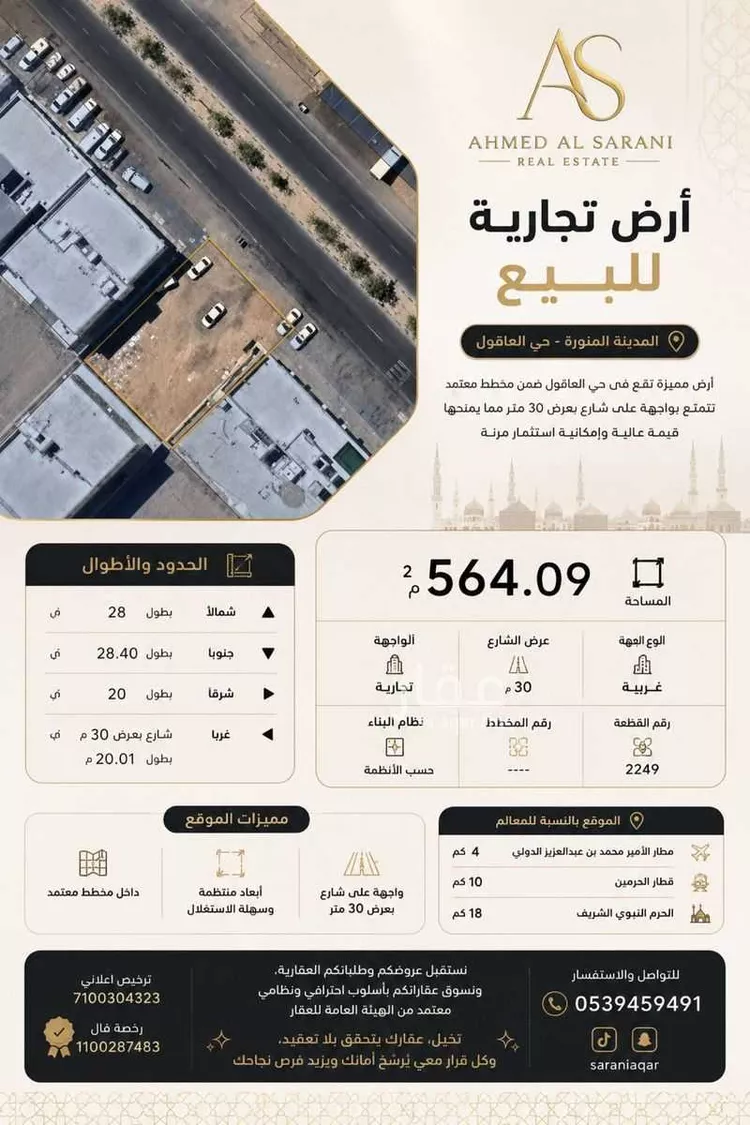 أرض للبيع في شارع جبارة ابن سلمى, حي وادي البطان, مدينة المدينة المنورة, منطقة المدينة المنورة