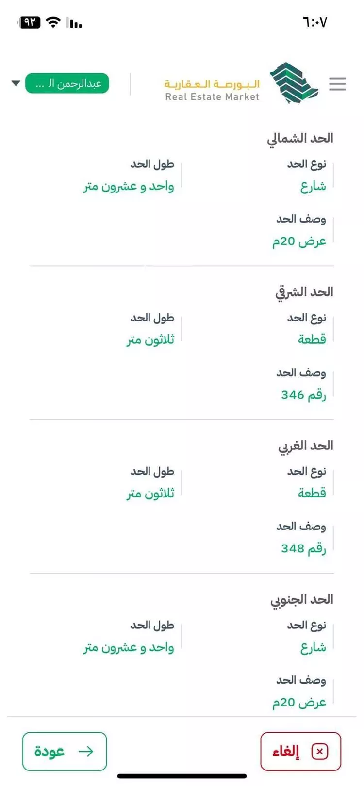 أرض للبيع في شارع عوف بن عمرو ، الخرج ، الخرج