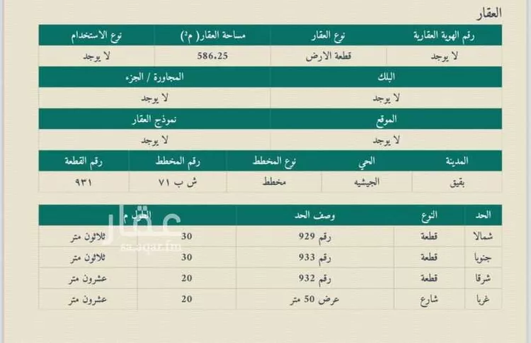 أرض للبيع في شارع 6512211, حي هجرة الجيشيه, مدينة هجرة الجيشيه, المنطقة الشرقية صورة 4
