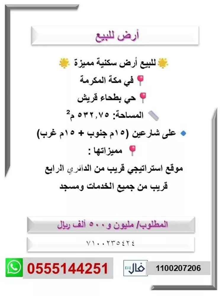 أرض للبيع في شارع ابو العباس المكي, حي السوق الجديد, مدينة مكة المكرمة, منطقة مكة المكرمة