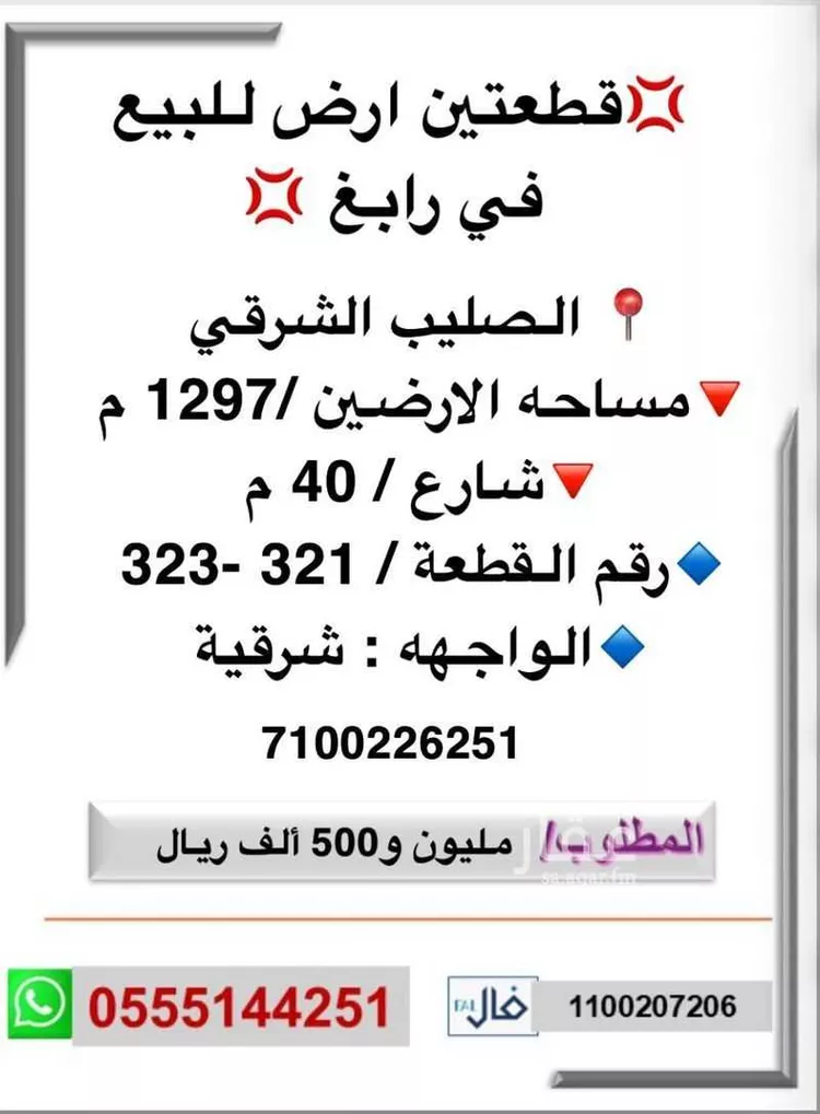 أرض للبيع في شارع طريق ابو ذر الغفاري, حي الصفاء, مدينة رابغ, منطقة مكة المكرمة صورة 2