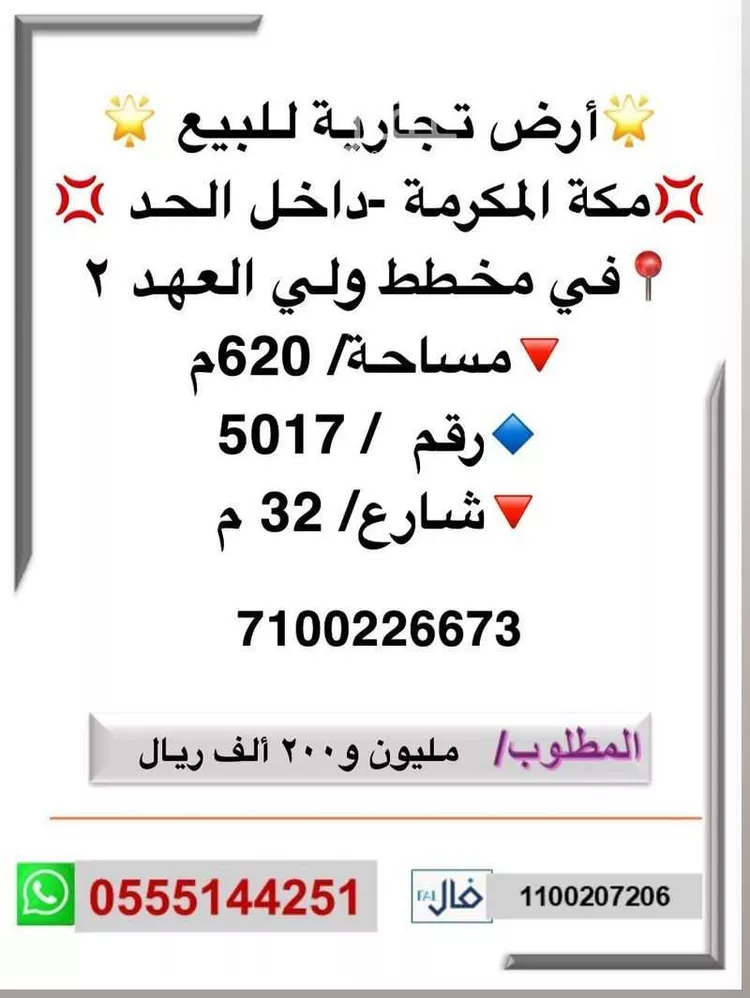 أرض للبيع في حي الفلق الجديد, مدينة مكه المكرمه, منطقة مكة المكرمة صورة 2