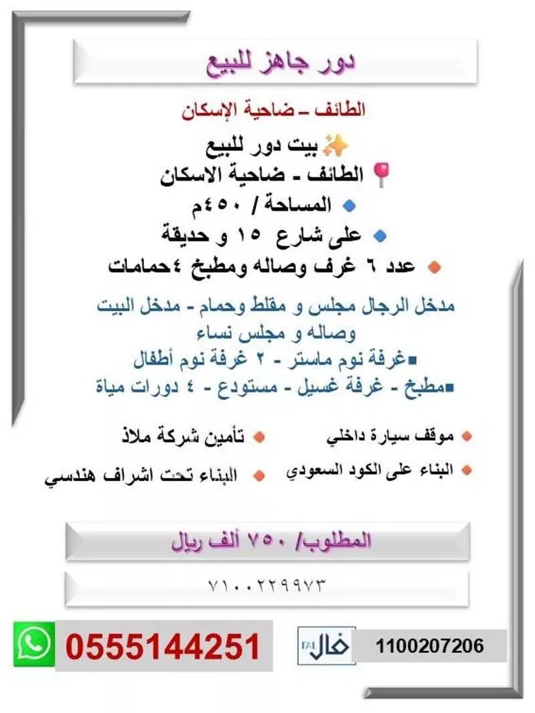 دور للبيع في شارع محمد حسب الله, حي ضاحية الإسكان, مدينة الطائف, منطقة مكة المكرمة صورة 5