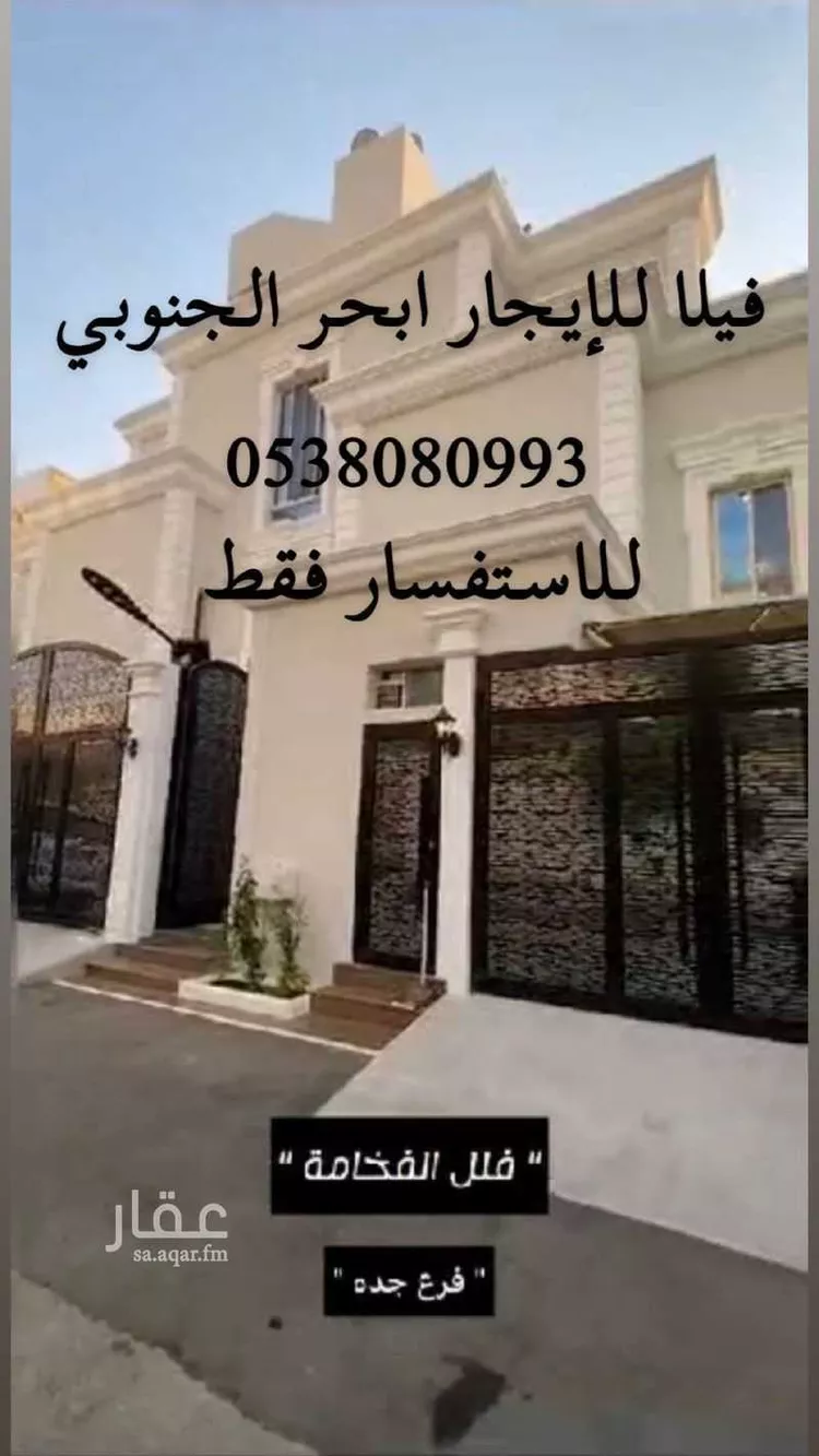فيلا للإيجار في شارع سراج بن عبدالملك, حي أبحر الجنوبية, مدينة جدة, منطقة مكة المكرمة