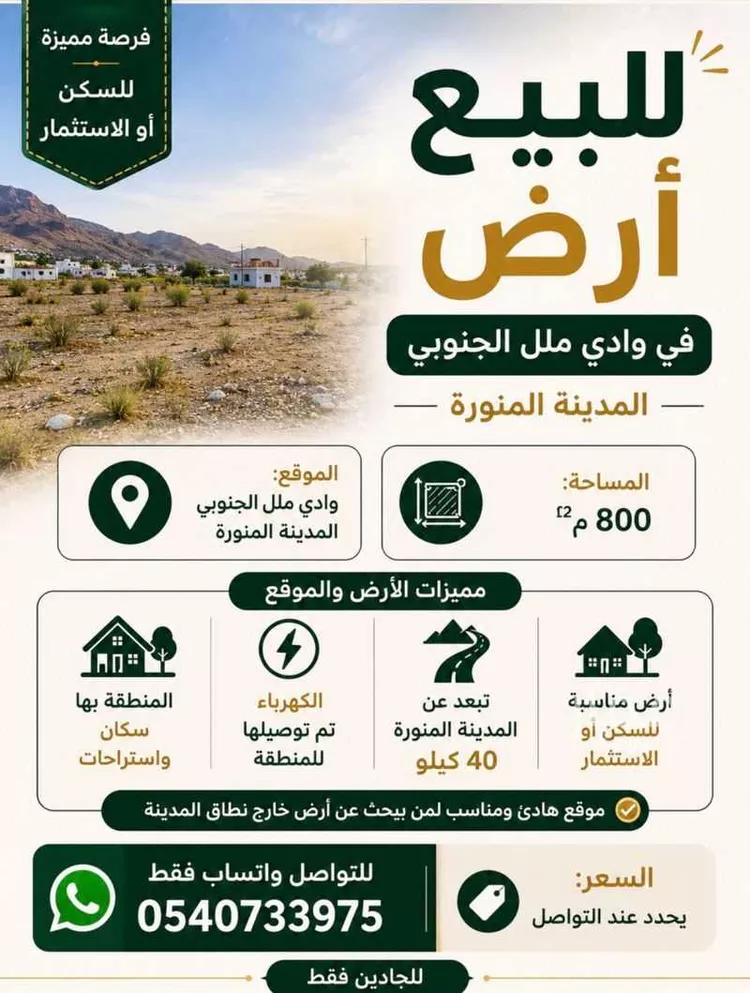 Land for Sale in Medina Warqan