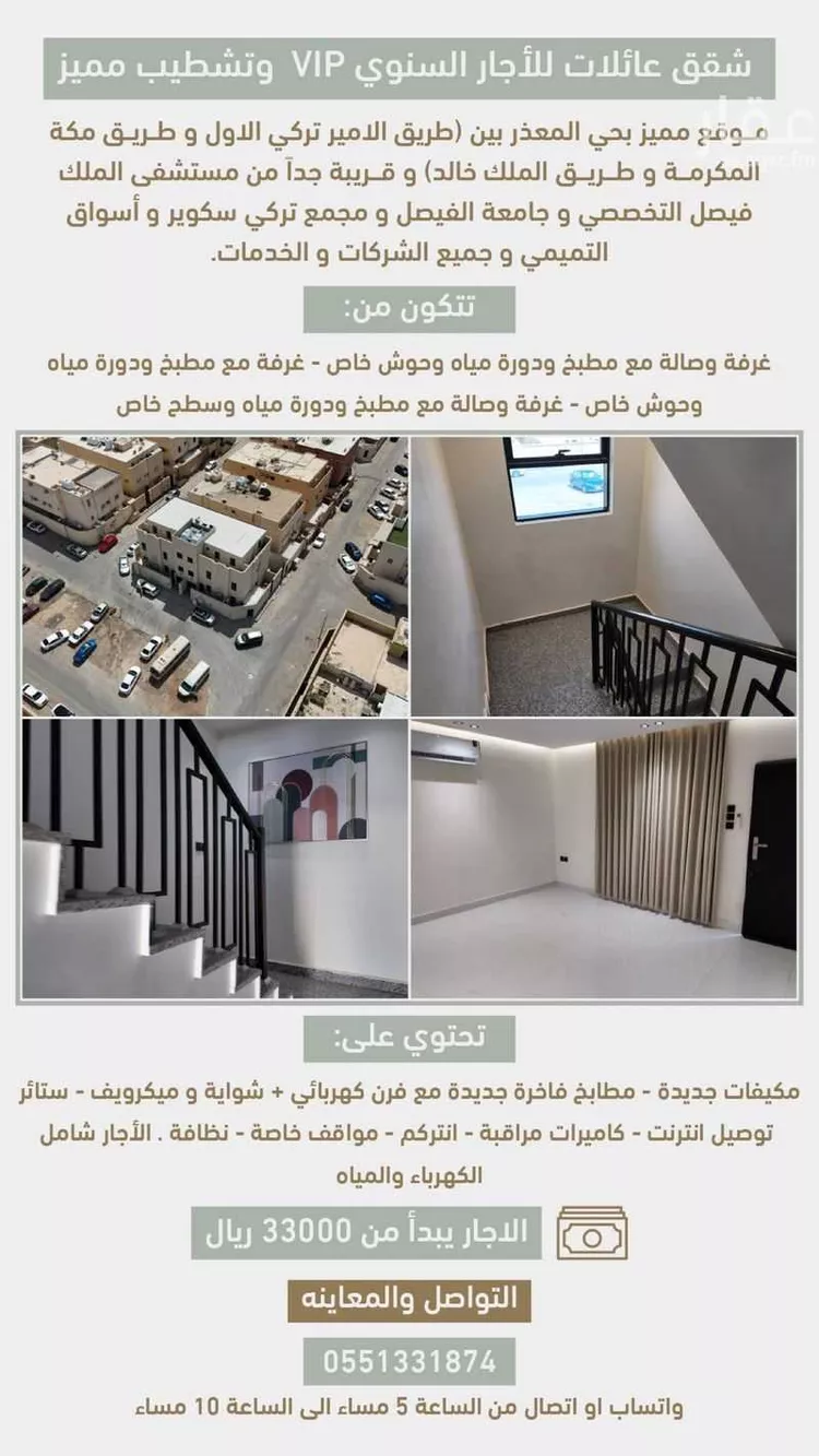 شقة للإيجار في شارع ابن المعلم, حي المعذر, مدينة الرياض, منطقة الرياض