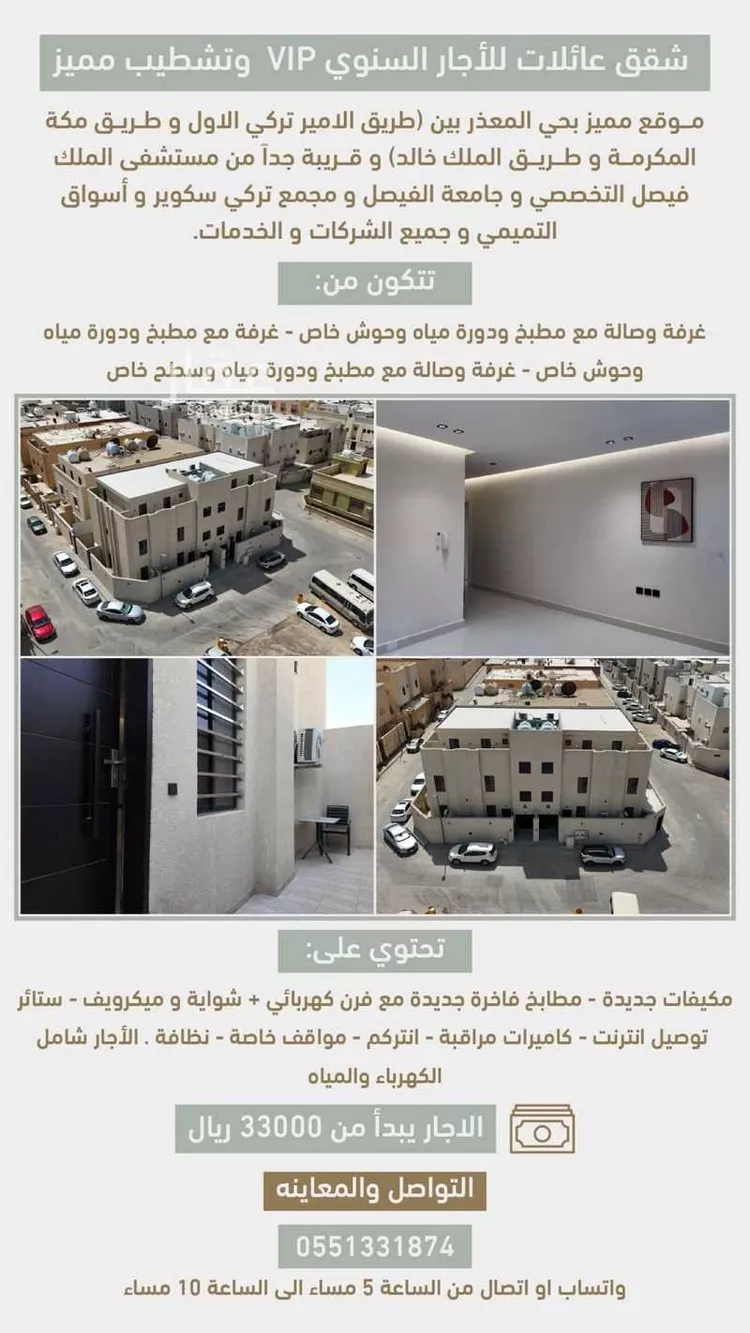 شقة للإيجار في شارع ابن المعلم, حي المعذر, مدينة الرياض, منطقة الرياض صورة 2