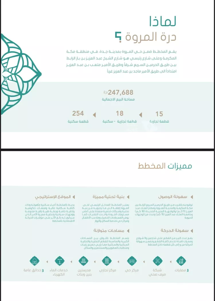 شقة للبيع في شارع عامر بن ابي ربيعه, حي المروة, مدينة جدة, منطقة مكة المكرمة 7