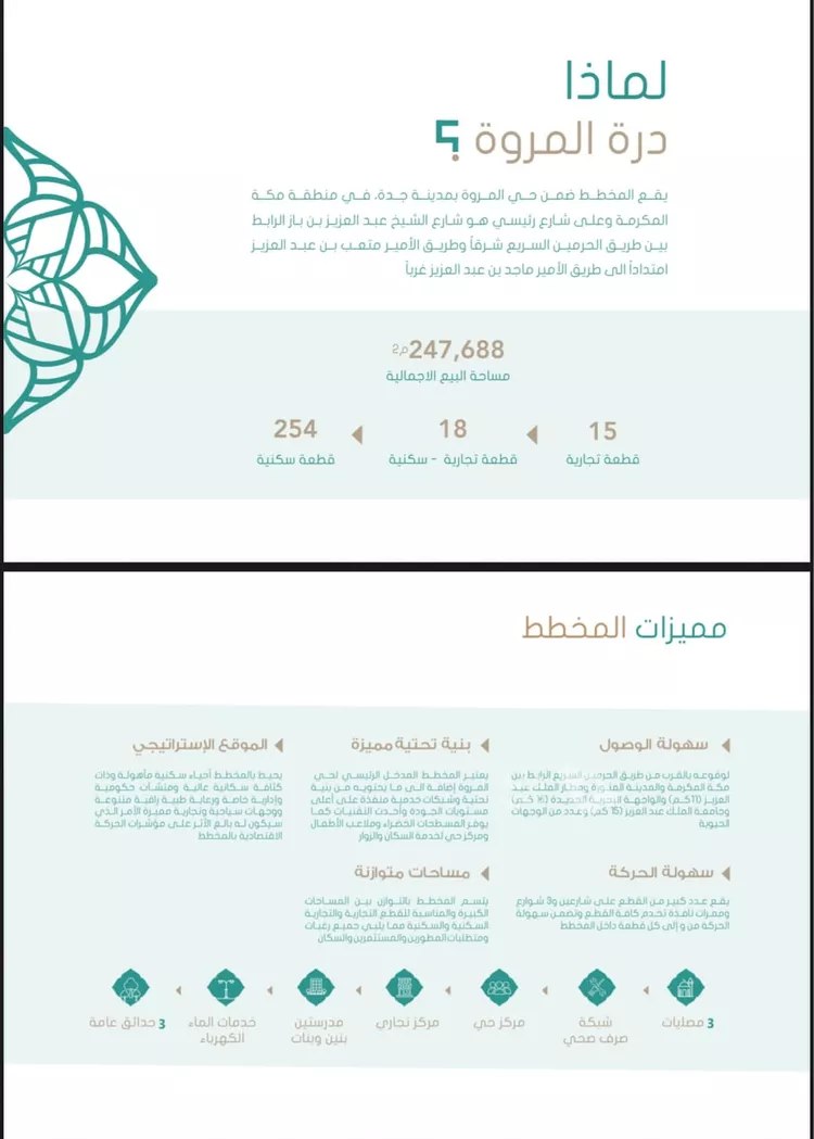 محل للبيع في شارع عامر بن ابي ربيعه, حي المروة, مدينة جدة, منطقة مكة المكرمة 6