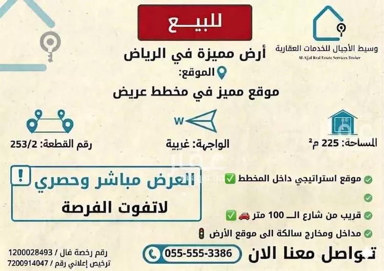 أرض للبيع في حي عريض, مدينة الرياض, منطقة الرياض صورة 2