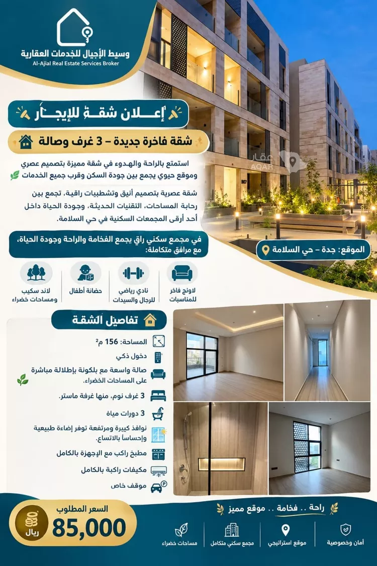 شقة للإيجار في شارع سليمان الشادي, حي السلامة, مدينة جدة, منطقة مكة المكرمة 10