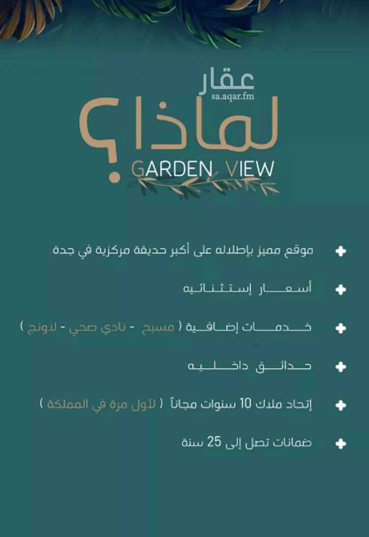شقة للبيع في شارع البثنة, حي الفيحاء, مدينة جدة, منطقة مكة المكرمة صورة 2