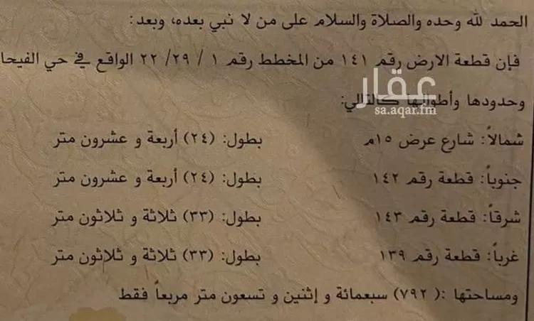 أرض للبيع في شارع عمرو بن سالم, حي السلامة, مدينة مكه المكرمه, منطقة مكة المكرمة