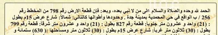 أرض للبيع في شارع ابي علي الطبري, حي المحمدية, مدينة جدة, منطقة مكة المكرمة