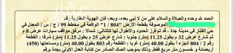 أرض للبيع في حي الفنار, مدينة جدة, منطقة مكة المكرمة