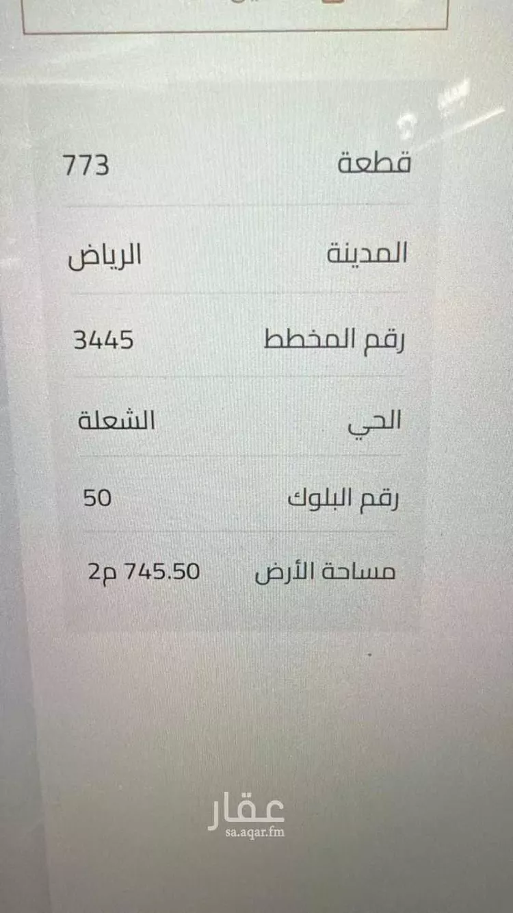 أرض للبيع في شارع البساتين, حي البساتين, مدينة الرياض, منطقة الرياض صورة 2