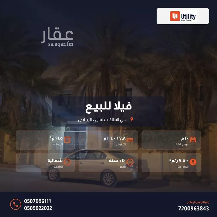 فيلا للبيع في شارع محمود بن عمير الاوسي, حي الملك سلمان, مدينة الرياض, منطقة الرياض