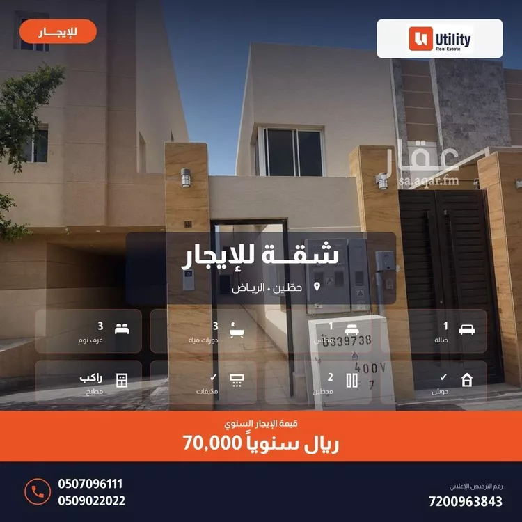 شقة للإيجار في شارع رحمة الله السندي, حي حطين, مدينة الرياض, منطقة الرياض